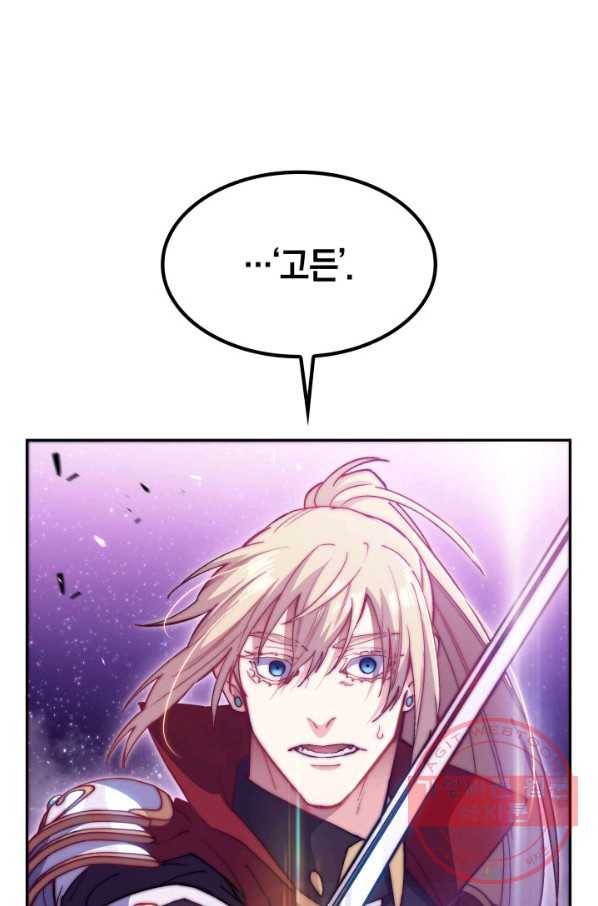 백룡공작 팬드래건 26화 22