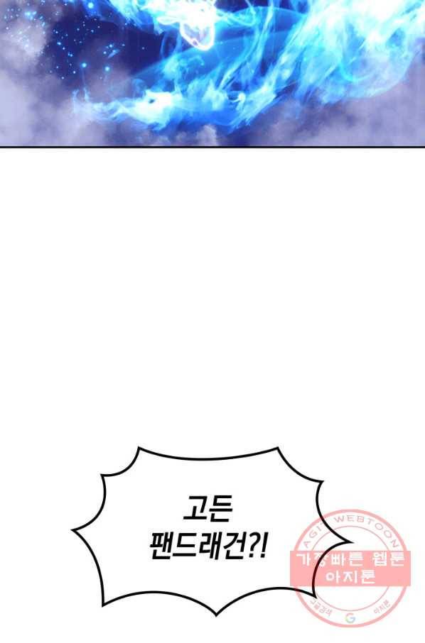 백룡공작 팬드래건 26화 25