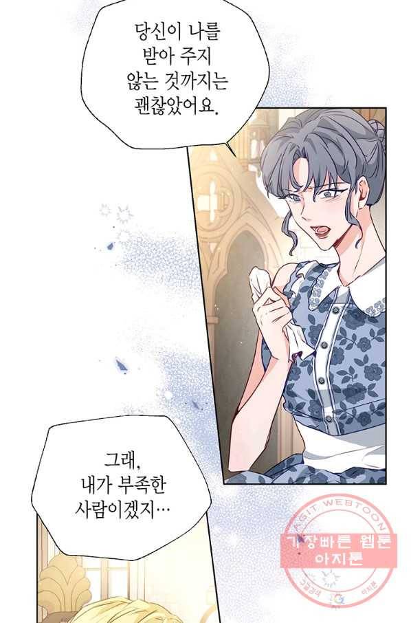약탈 마드모아젤 20화 2