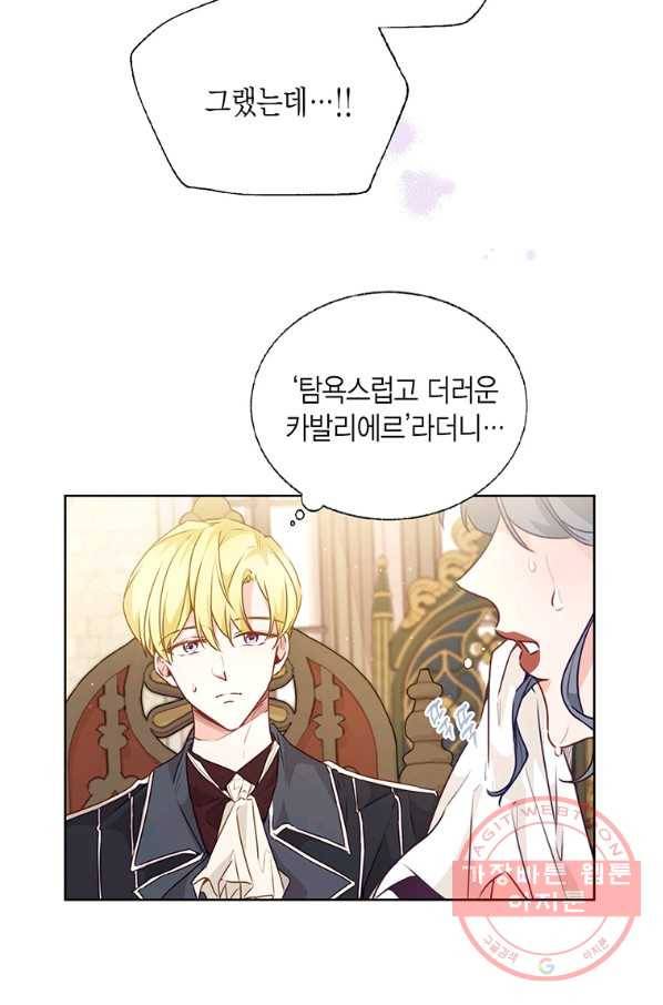약탈 마드모아젤 20화 5