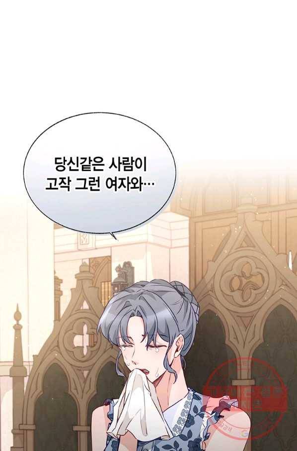 약탈 마드모아젤 20화 6