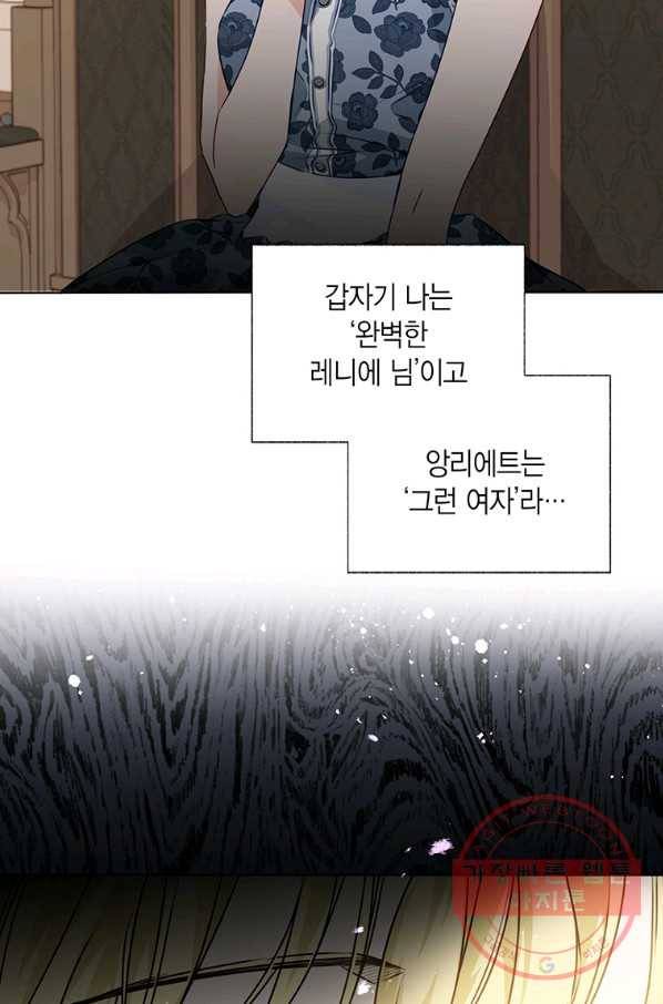 약탈 마드모아젤 20화 7