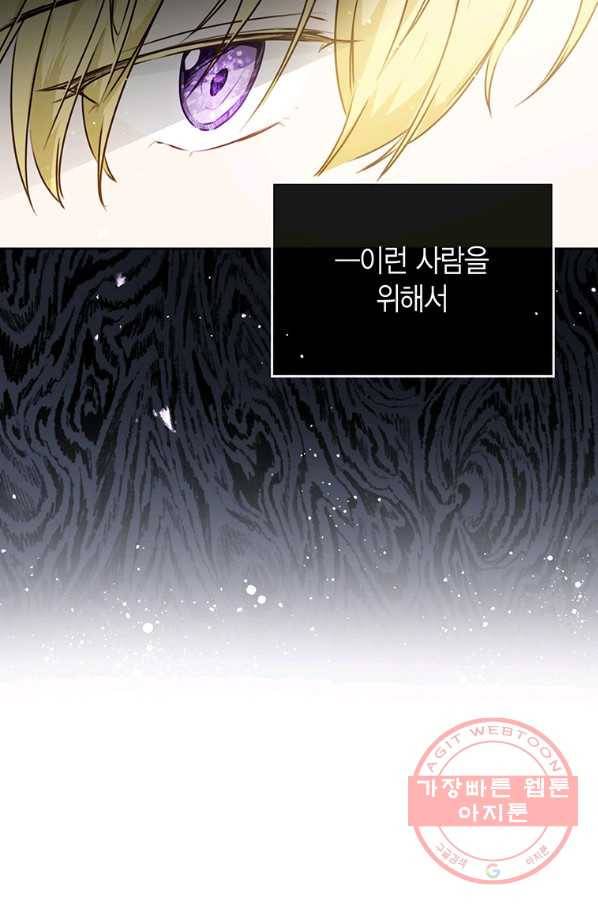 약탈 마드모아젤 20화 8
