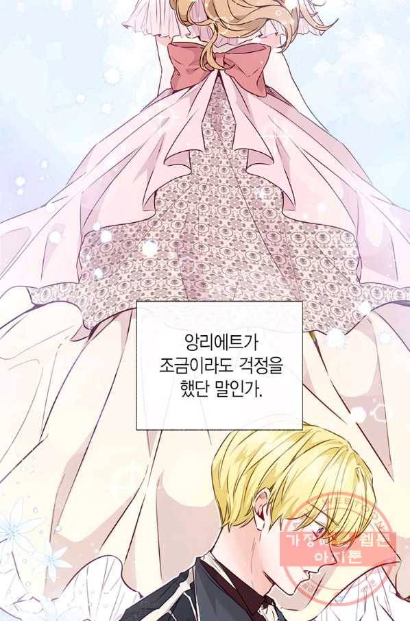 약탈 마드모아젤 20화 10