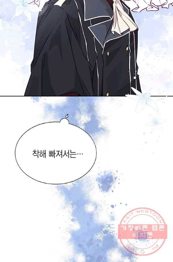 약탈 마드모아젤 20화 11