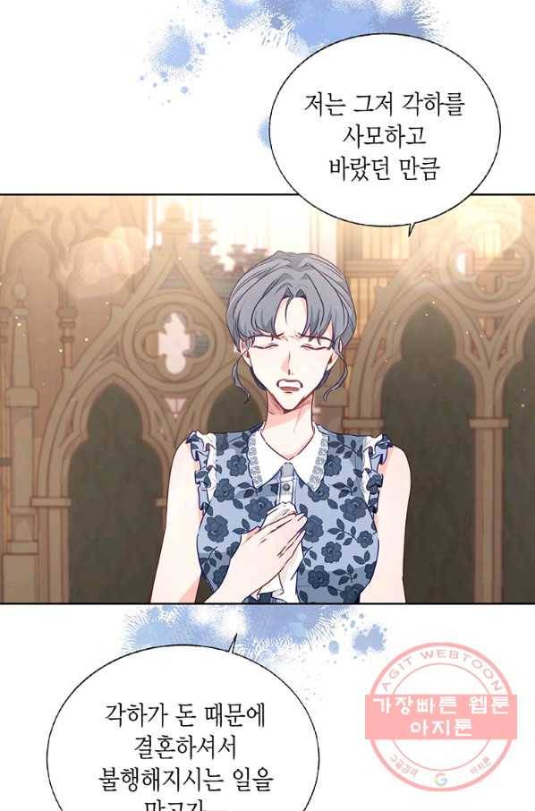 약탈 마드모아젤 20화 12