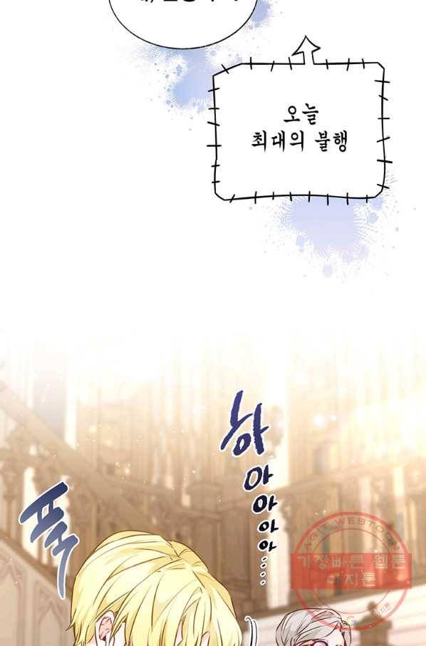 약탈 마드모아젤 20화 14