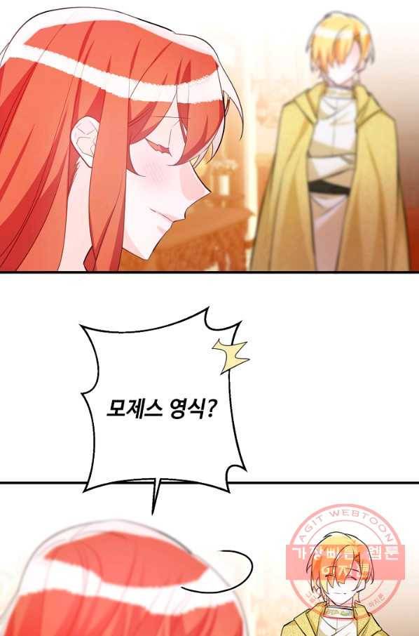 길들이는 공녀님 61화 3
