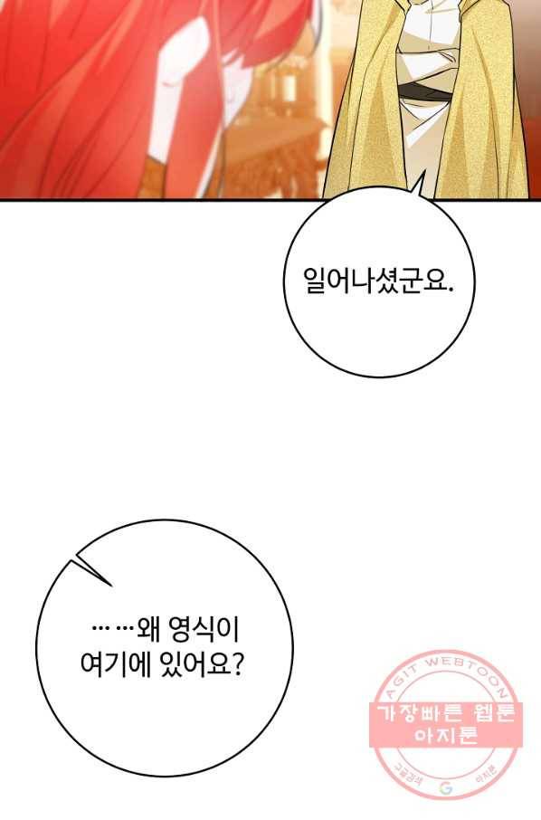 길들이는 공녀님 61화 4