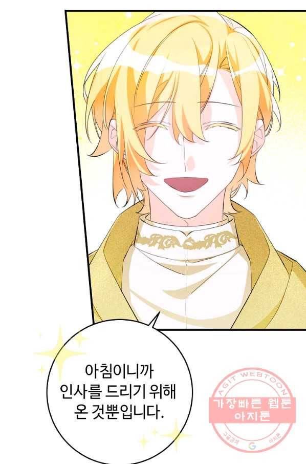 길들이는 공녀님 61화 5