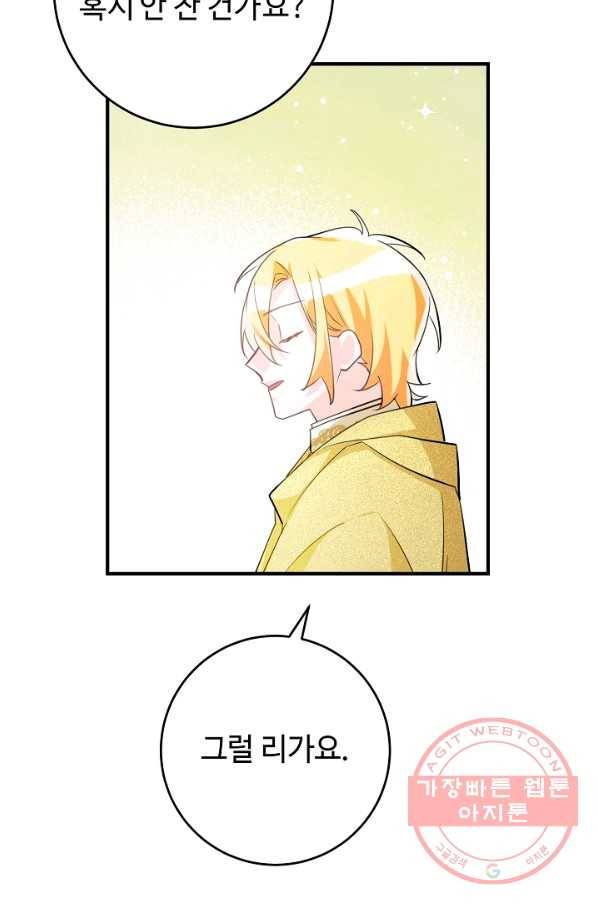 길들이는 공녀님 61화 7
