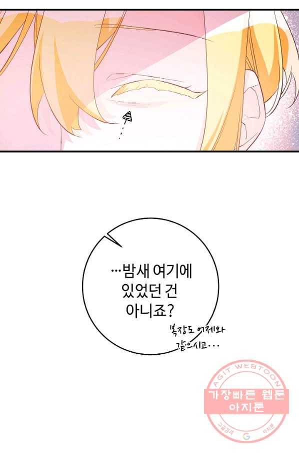 길들이는 공녀님 61화 8