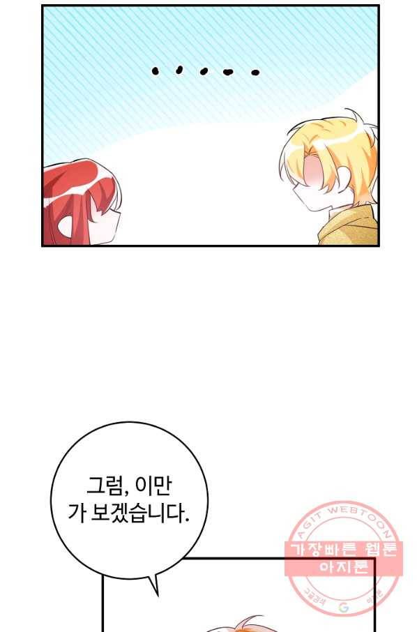 길들이는 공녀님 61화 9