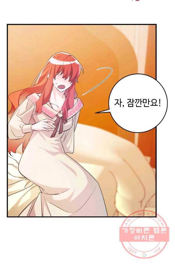 길들이는 공녀님 61화 11
