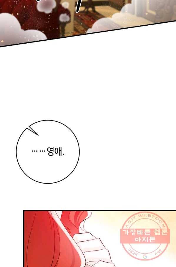 길들이는 공녀님 61화 13