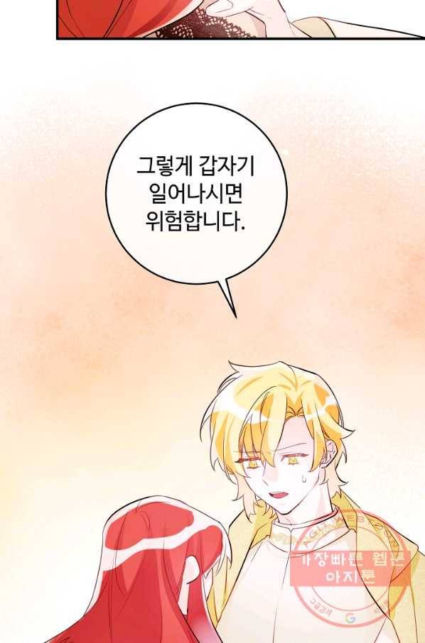 길들이는 공녀님 61화 14