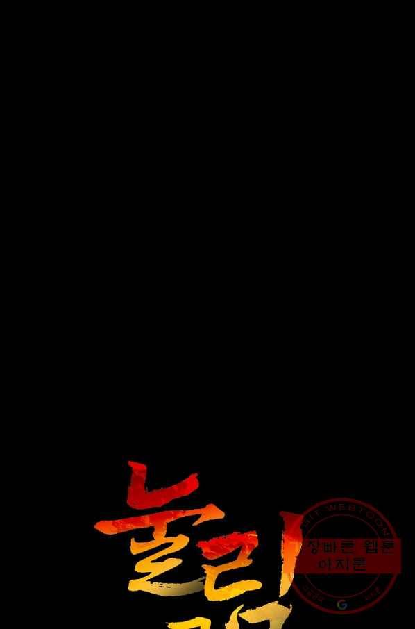 눌림굿 63화 1
