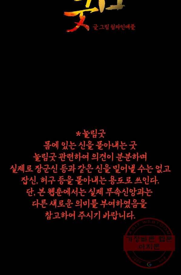 눌림굿 63화 2