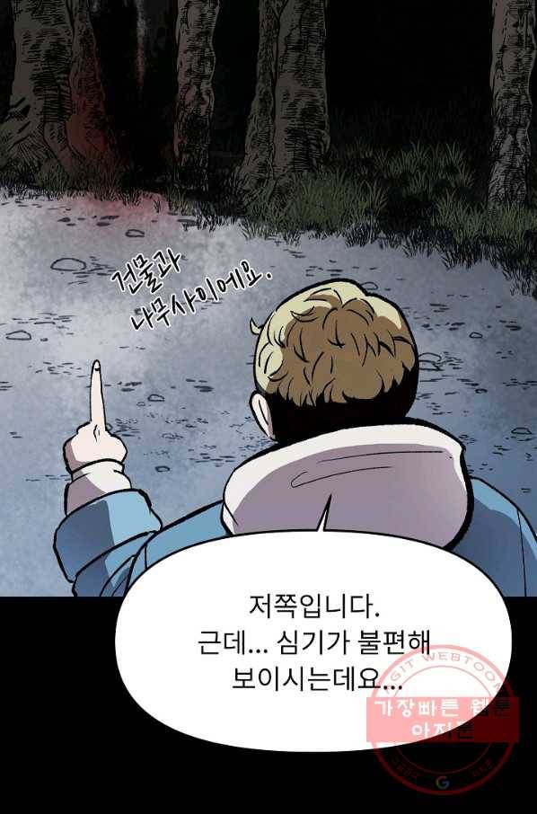 눌림굿 63화 5