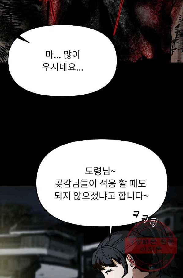 눌림굿 63화 7