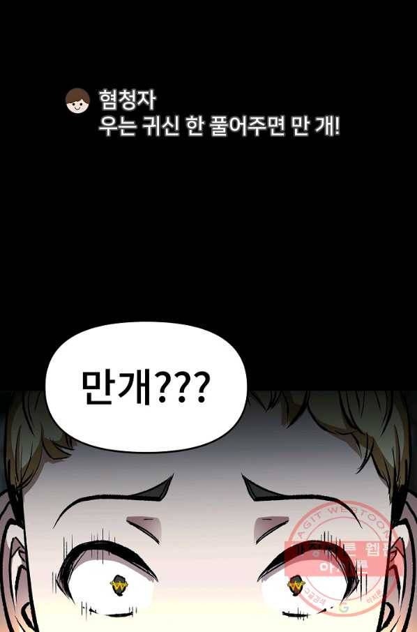눌림굿 63화 13