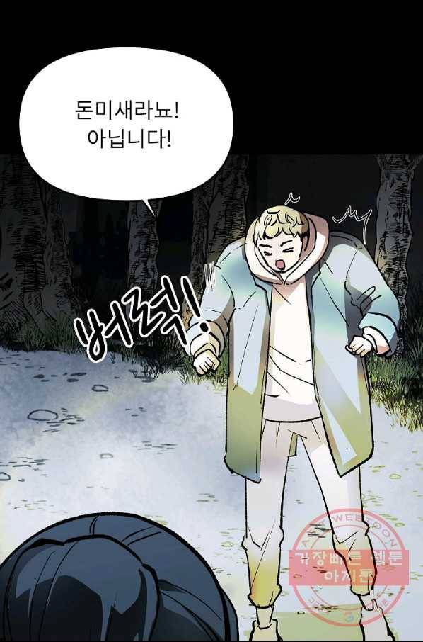 눌림굿 63화 17
