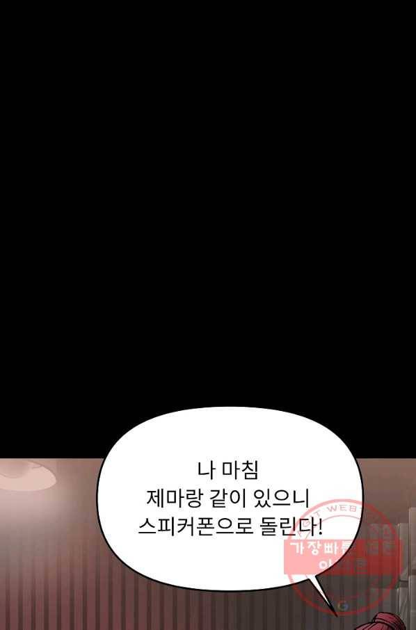 눌림굿 63화 34