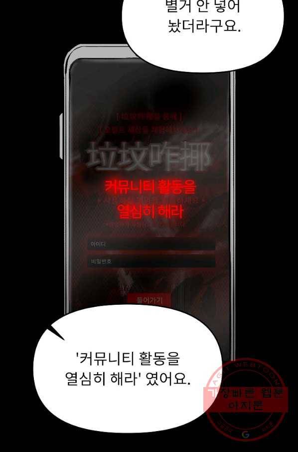 눌림굿 63화 40