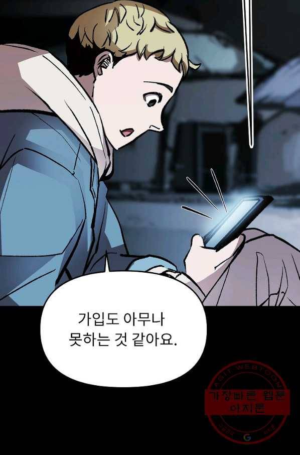 눌림굿 63화 43