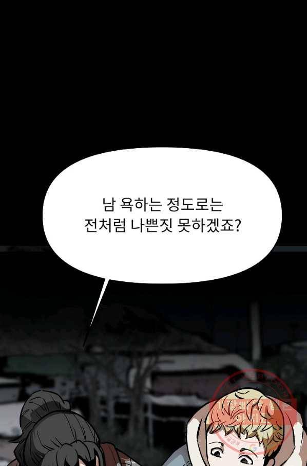 눌림굿 63화 47