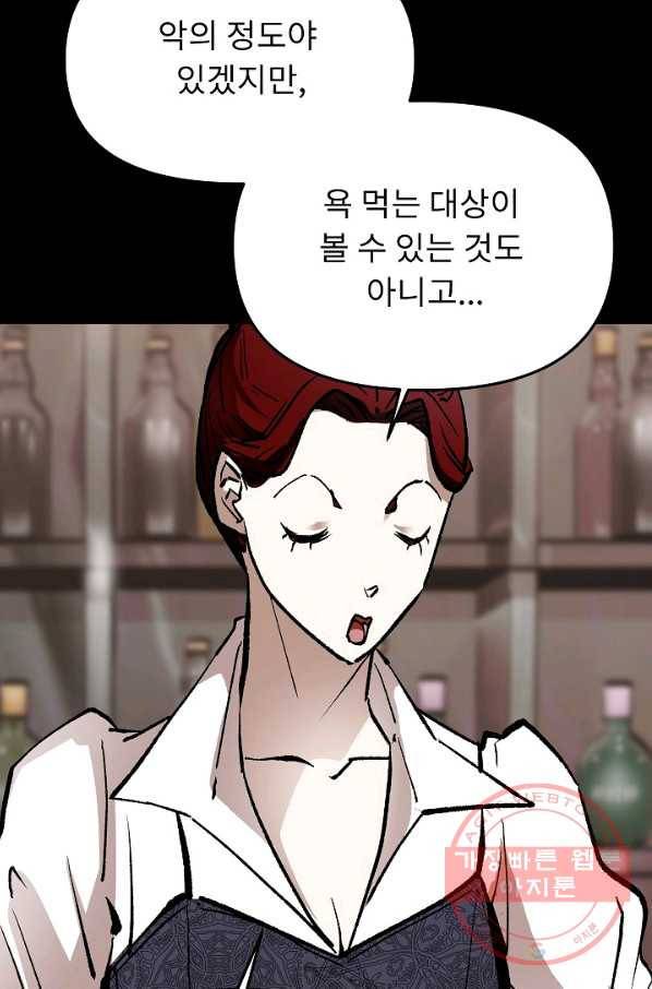 눌림굿 63화 49
