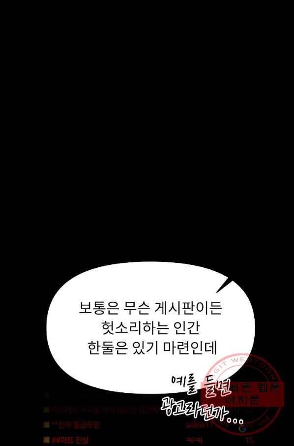 눌림굿 63화 52
