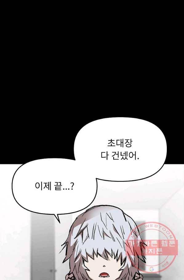 눌림굿 63화 76