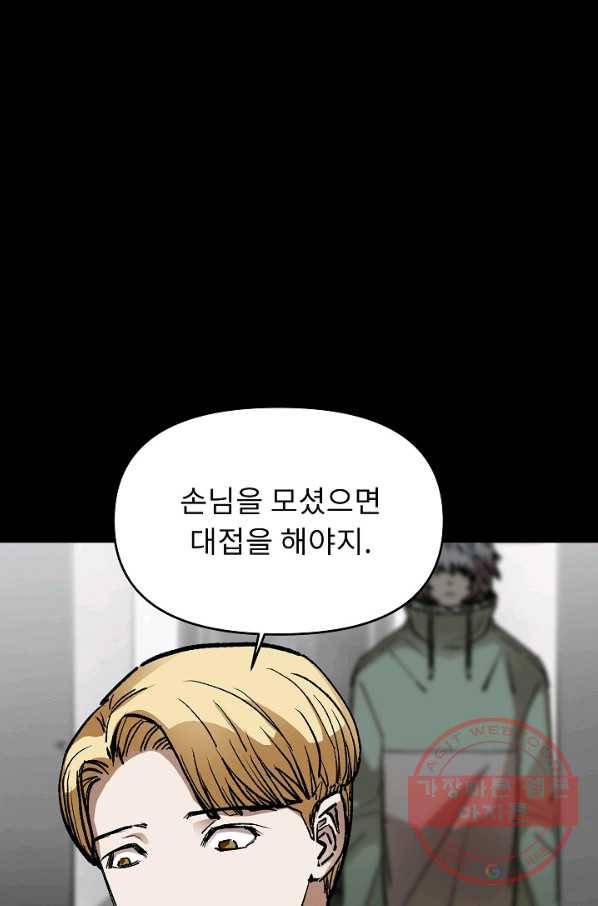 눌림굿 63화 80