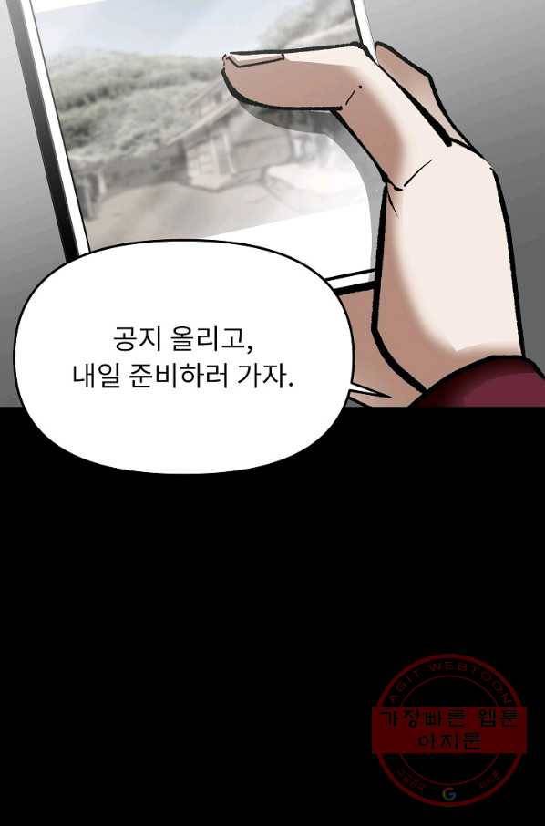 눌림굿 63화 82