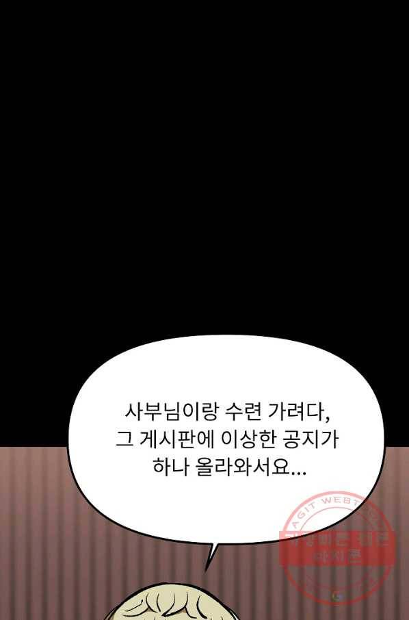 눌림굿 63화 88