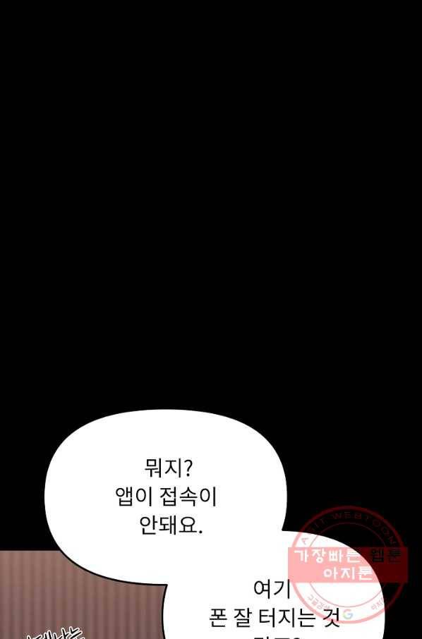 눌림굿 63화 93