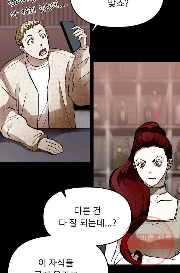 눌림굿 63화 94