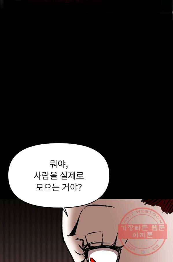 눌림굿 63화 100