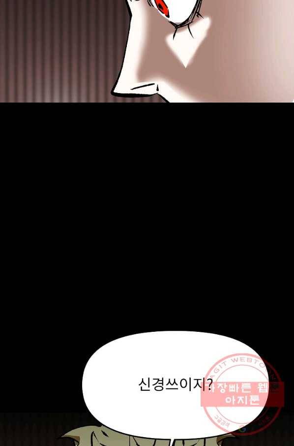 눌림굿 63화 101