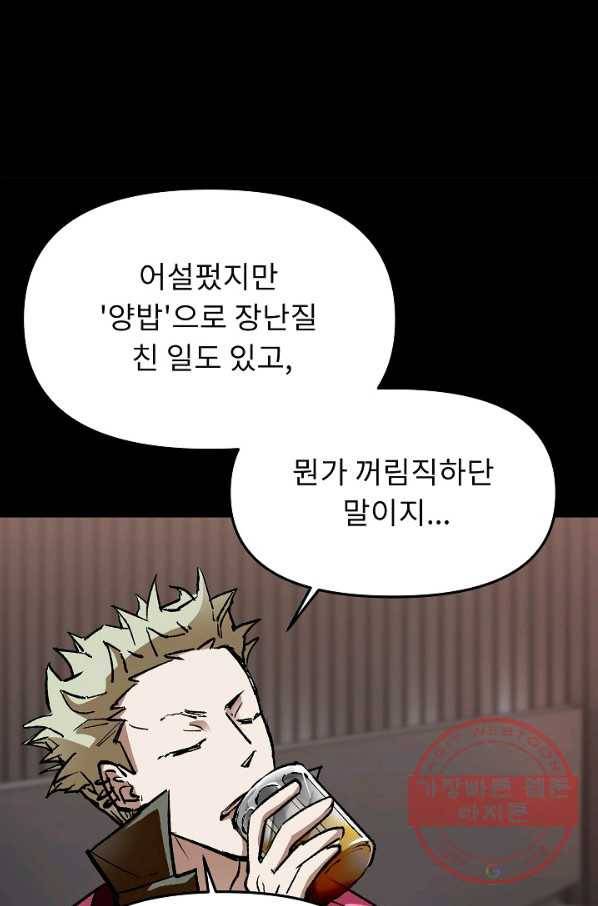 눌림굿 63화 103