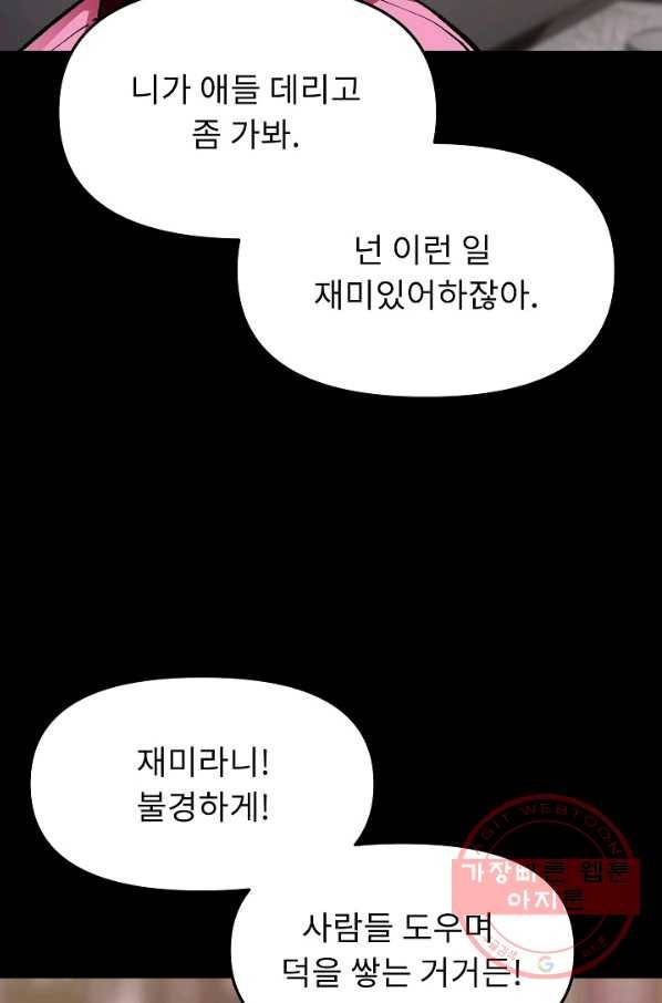 눌림굿 63화 104