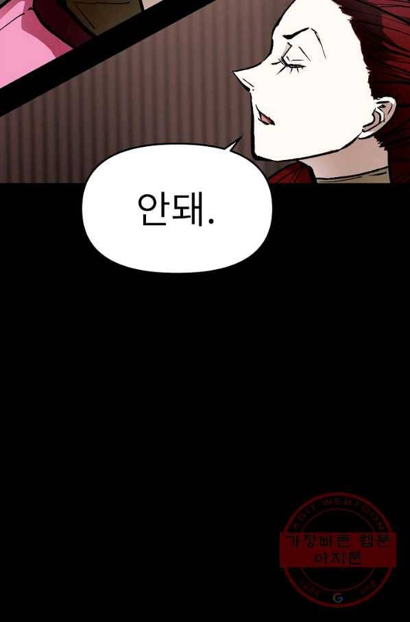 눌림굿 63화 107