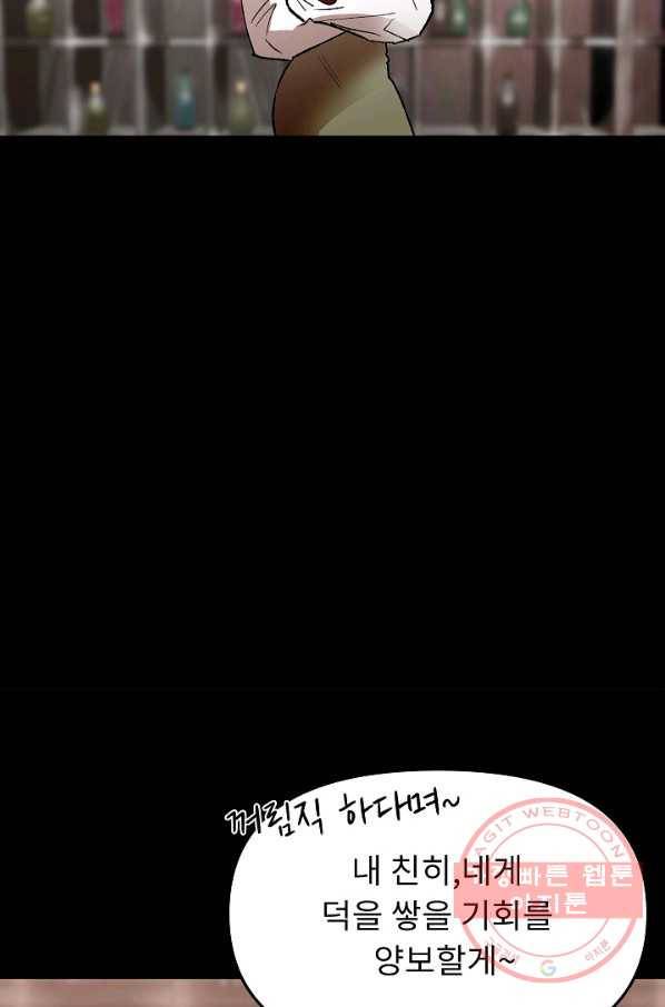 눌림굿 63화 110