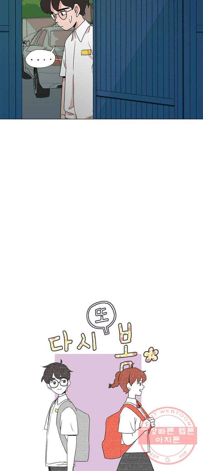 다시 또 봄 29.그거 나 아니야 10