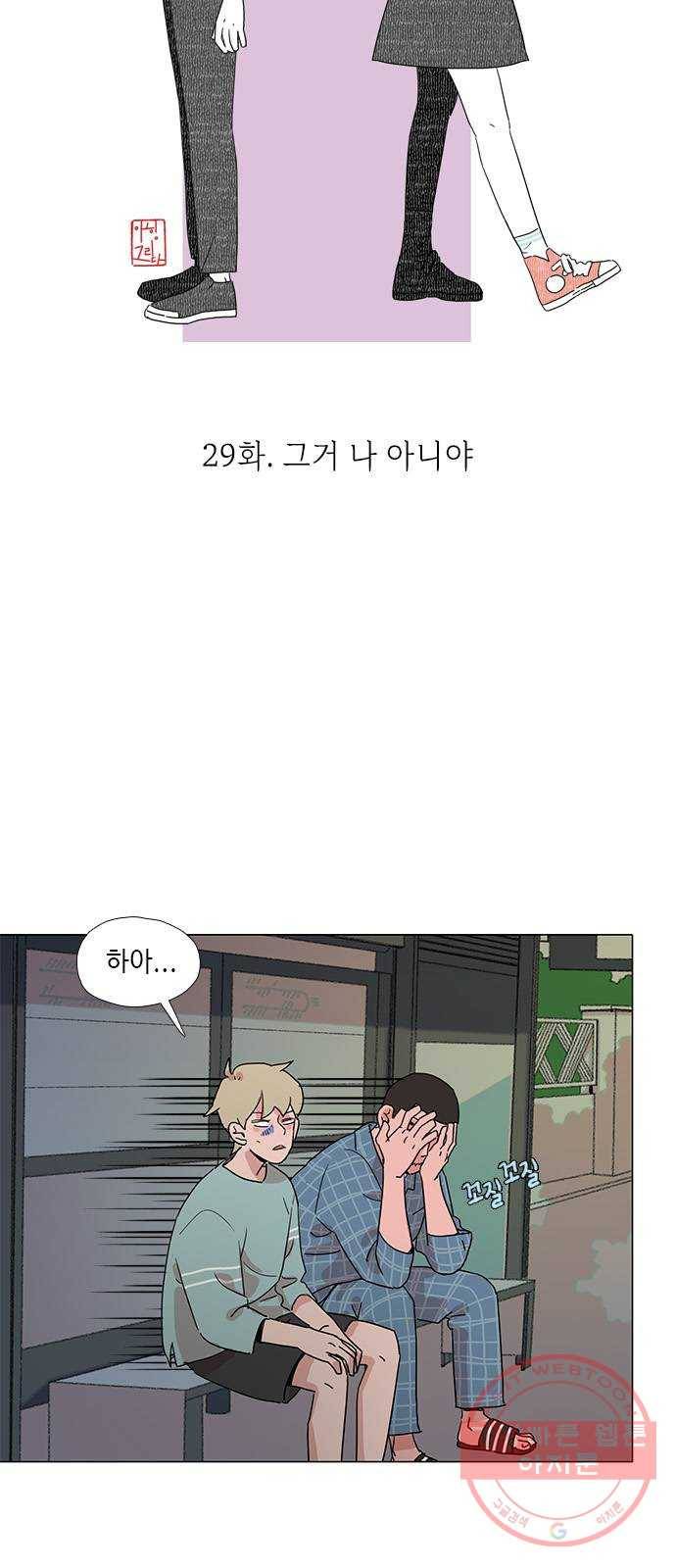 다시 또 봄 29.그거 나 아니야 11