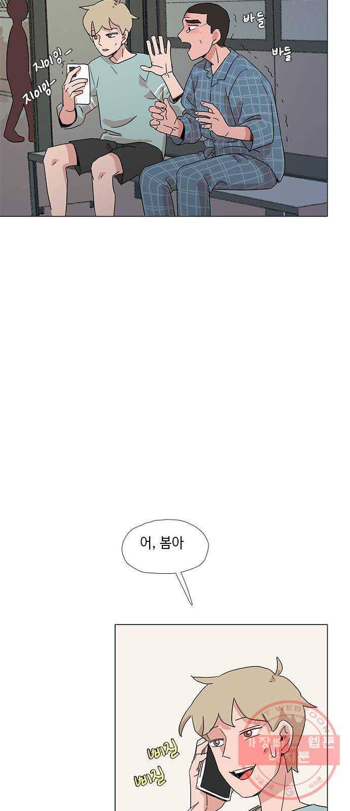 다시 또 봄 29.그거 나 아니야 14