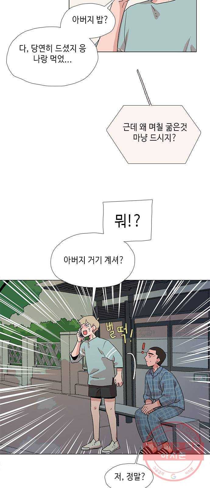 다시 또 봄 29.그거 나 아니야 15