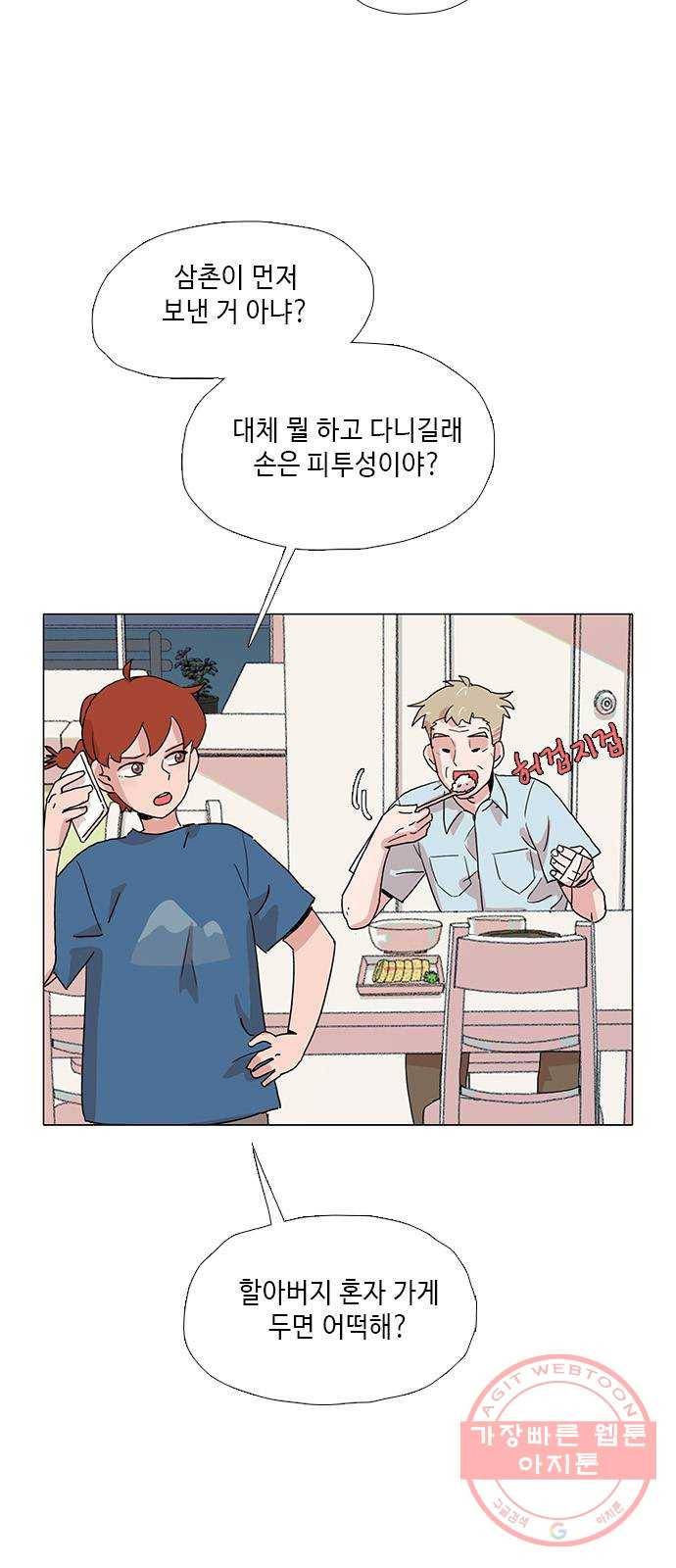 다시 또 봄 29.그거 나 아니야 16