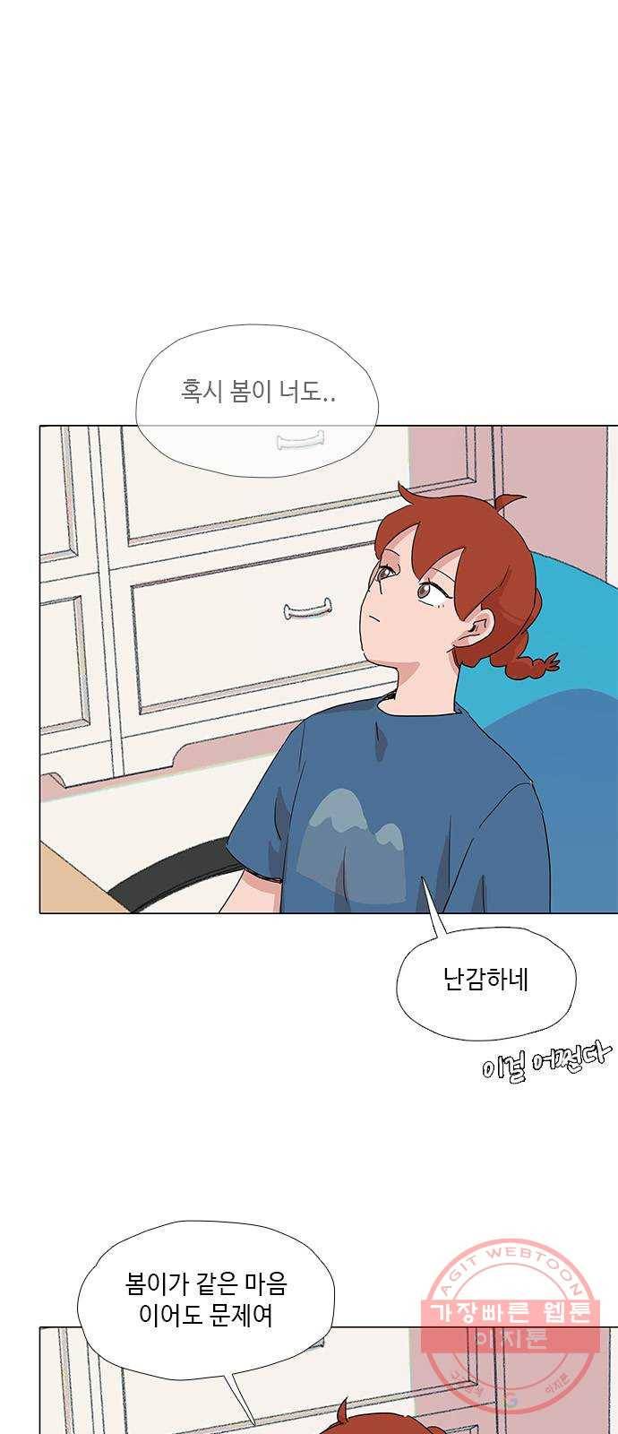 다시 또 봄 29.그거 나 아니야 22